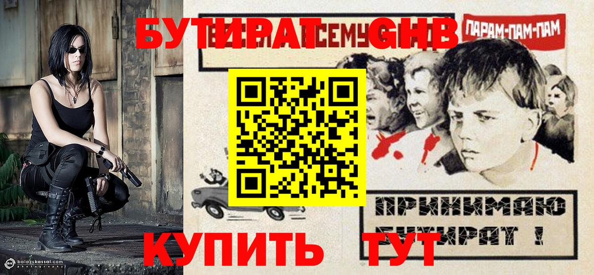 Новочебоксарск  Бутират 99%  Вход с VPN 