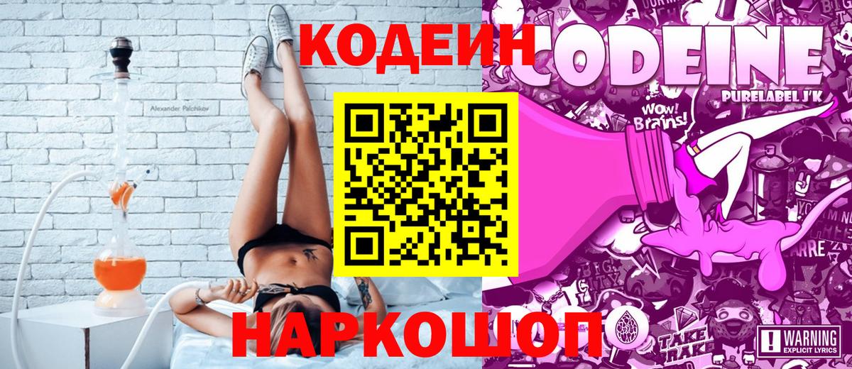 Codein Purple Drank  Кодеин Purple Drank  Новочебоксарск  Вход с VPN 
