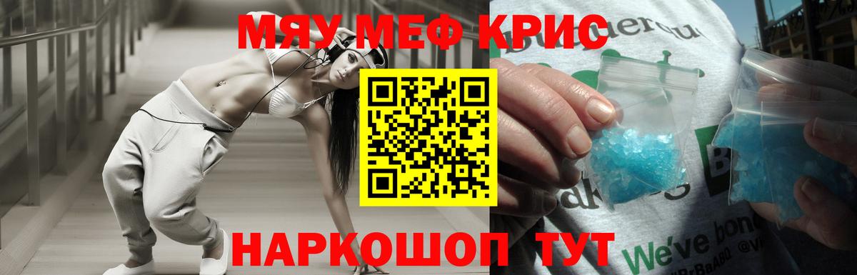 Меф мяу мяу кристаллы Новочебоксарск