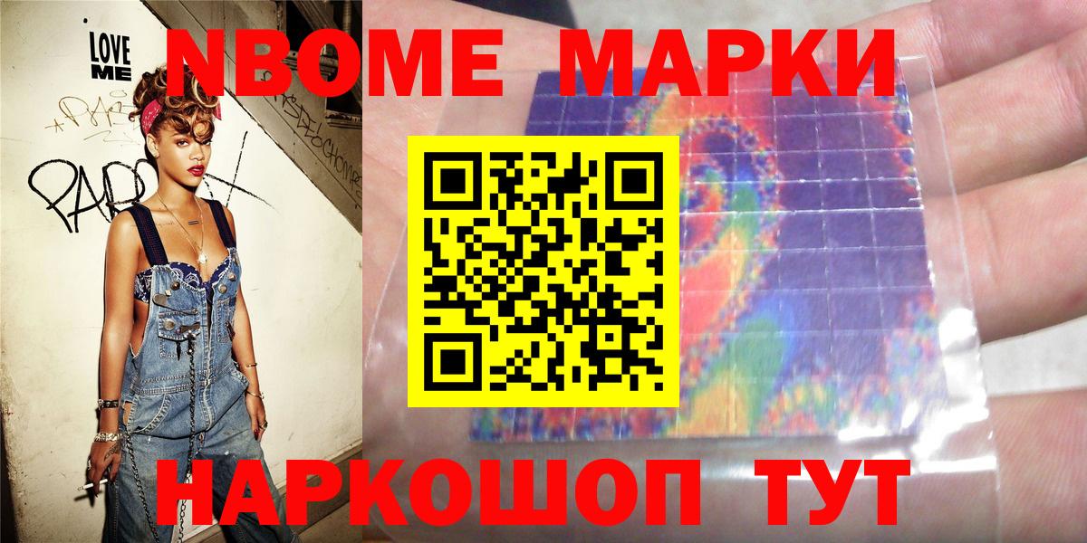 Новочебоксарск  Наркотические марки 1,8мг  Вход с VPN  Марки 25I-NBOMe  Наркотические марки 1,8мг 